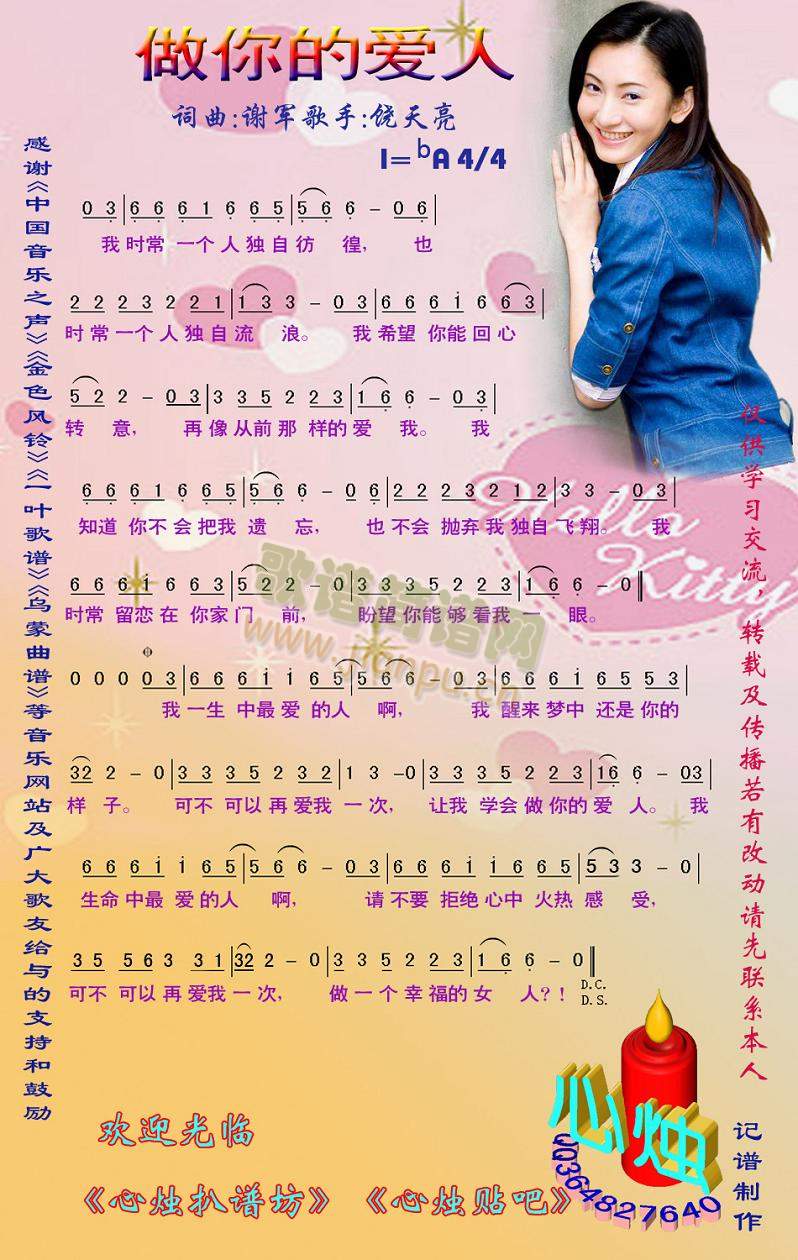 做你的爱人[彩谱]简谱