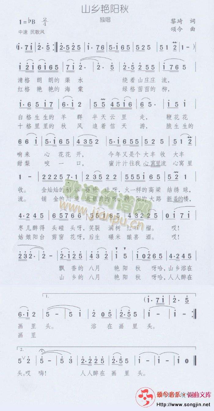 山乡艳阳秋简谱