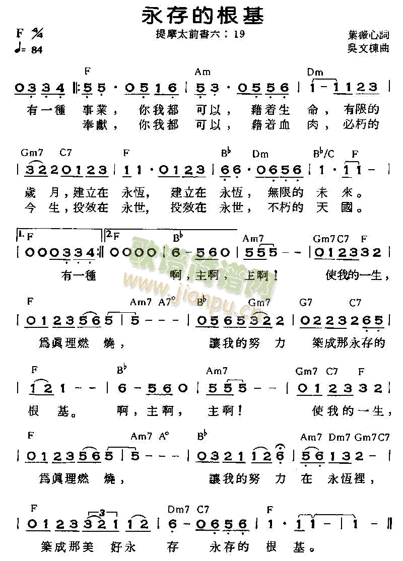 永远的根基简谱