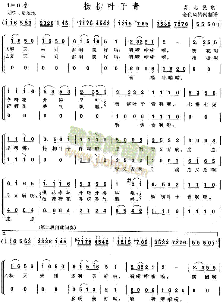 杨柳叶子青(苏北民歌)简谱