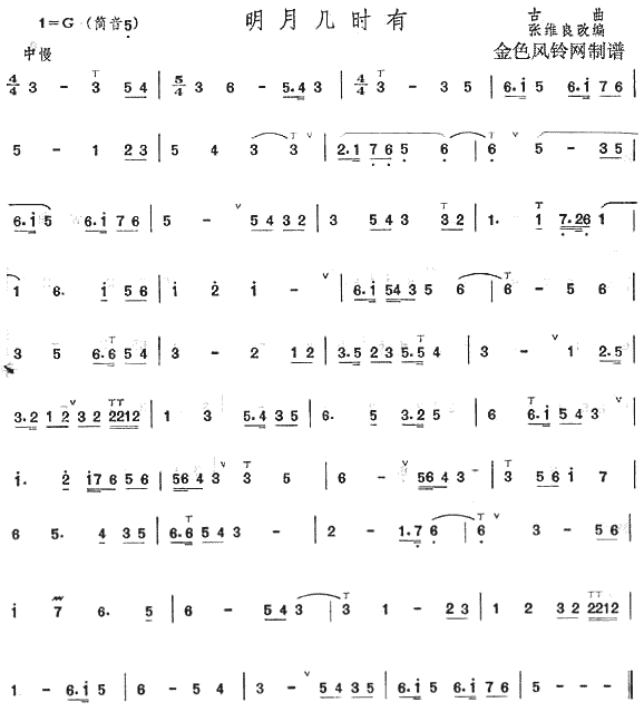 明月几时有(萧谱)简谱