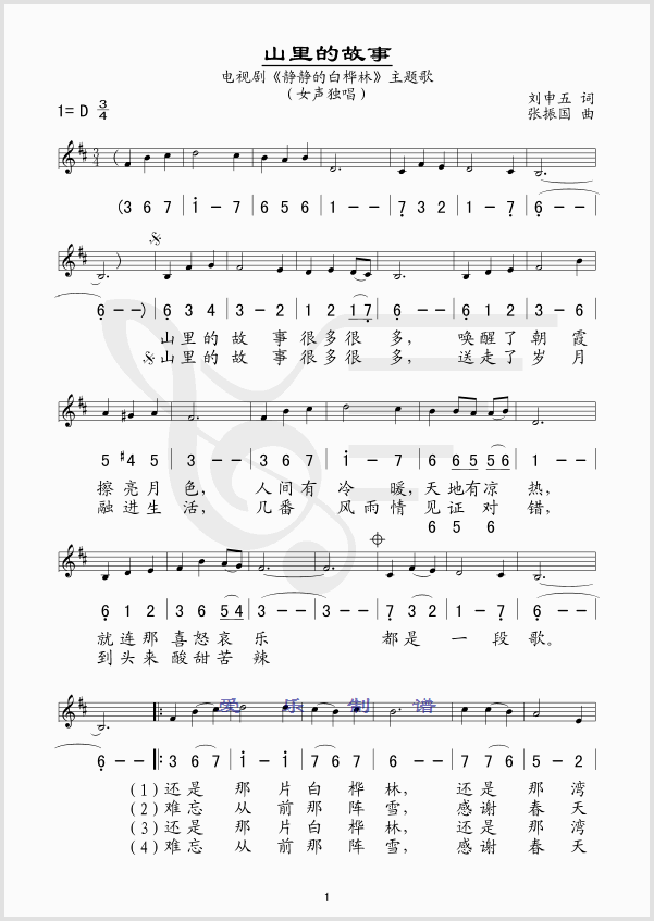 山里的故事(电视连续剧《静静的白桦林》片尾曲)简谱
