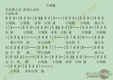 求主引领我简谱