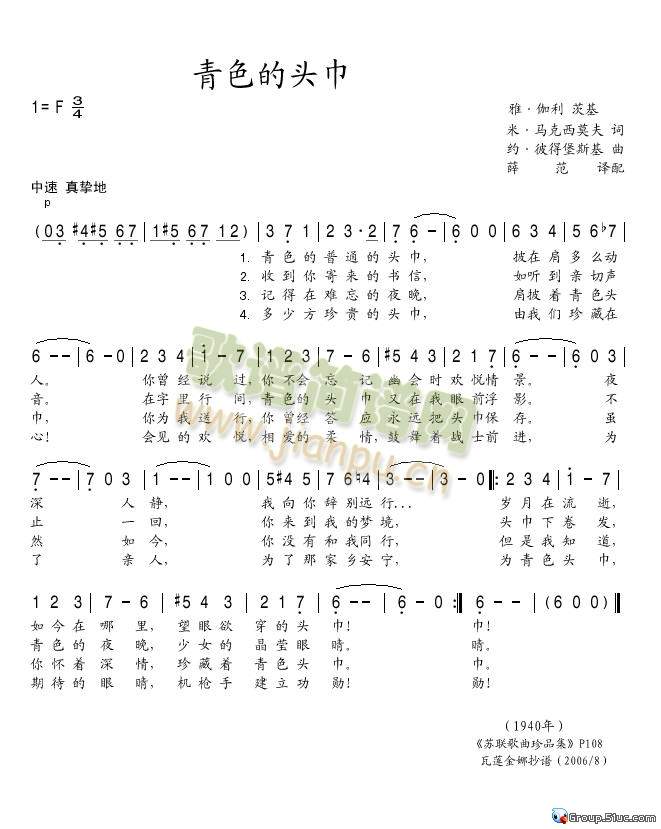 青色的头巾简谱