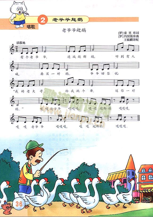 老爷爷赶鹅简谱-曲谱 - 酷好简谱
