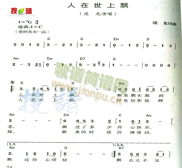 人在世上飘简谱