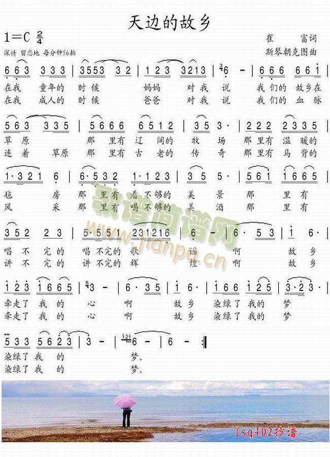 天边的故乡简谱
