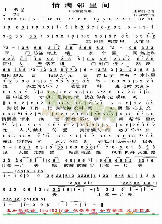 情满邻里间简谱