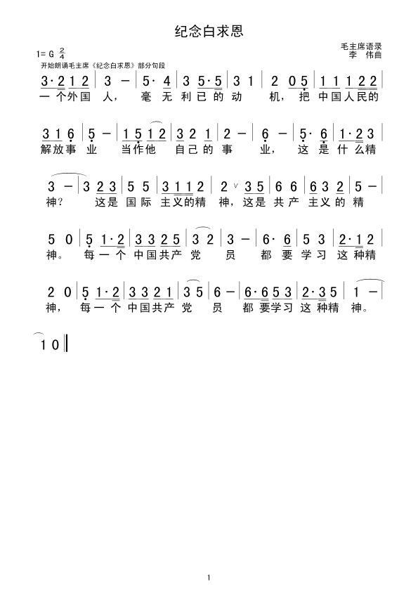 纪念白求恩简谱