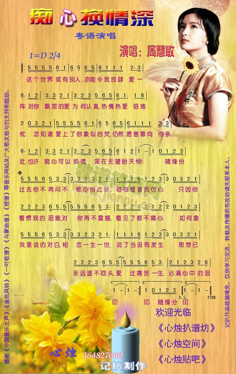 痴心换情深(粤语)[彩谱]简谱
