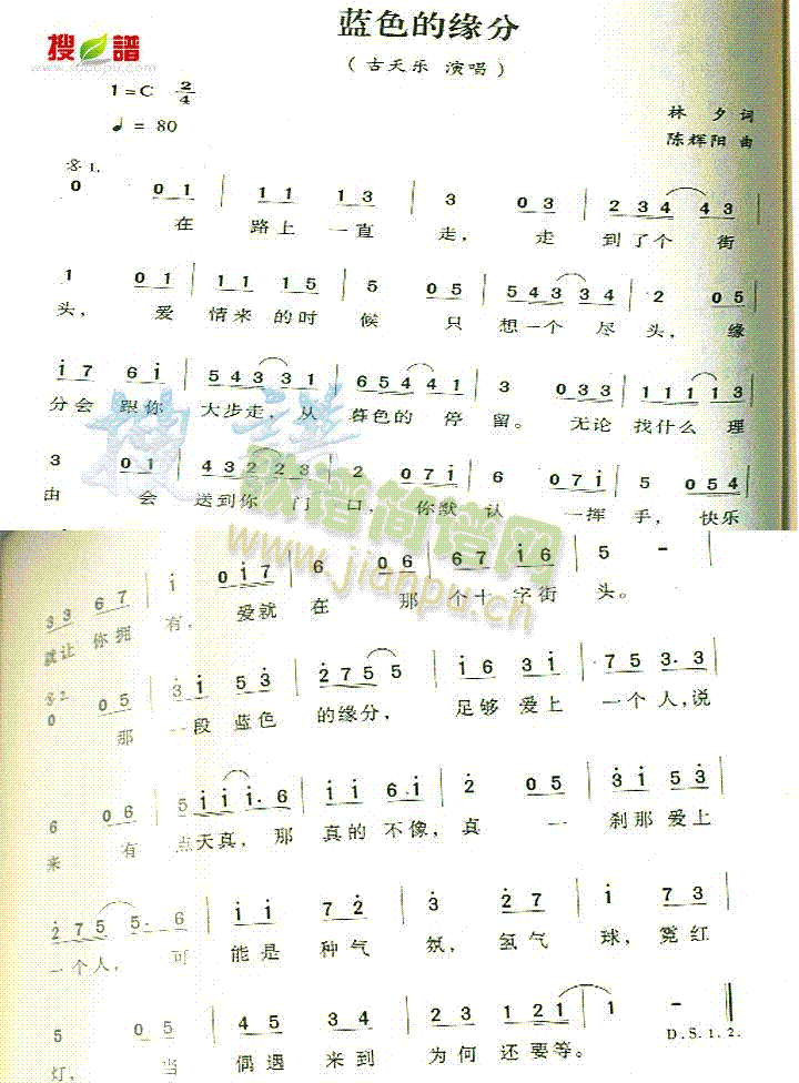 蓝色的缘分简谱