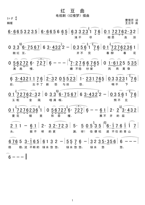 红　豆　曲简谱