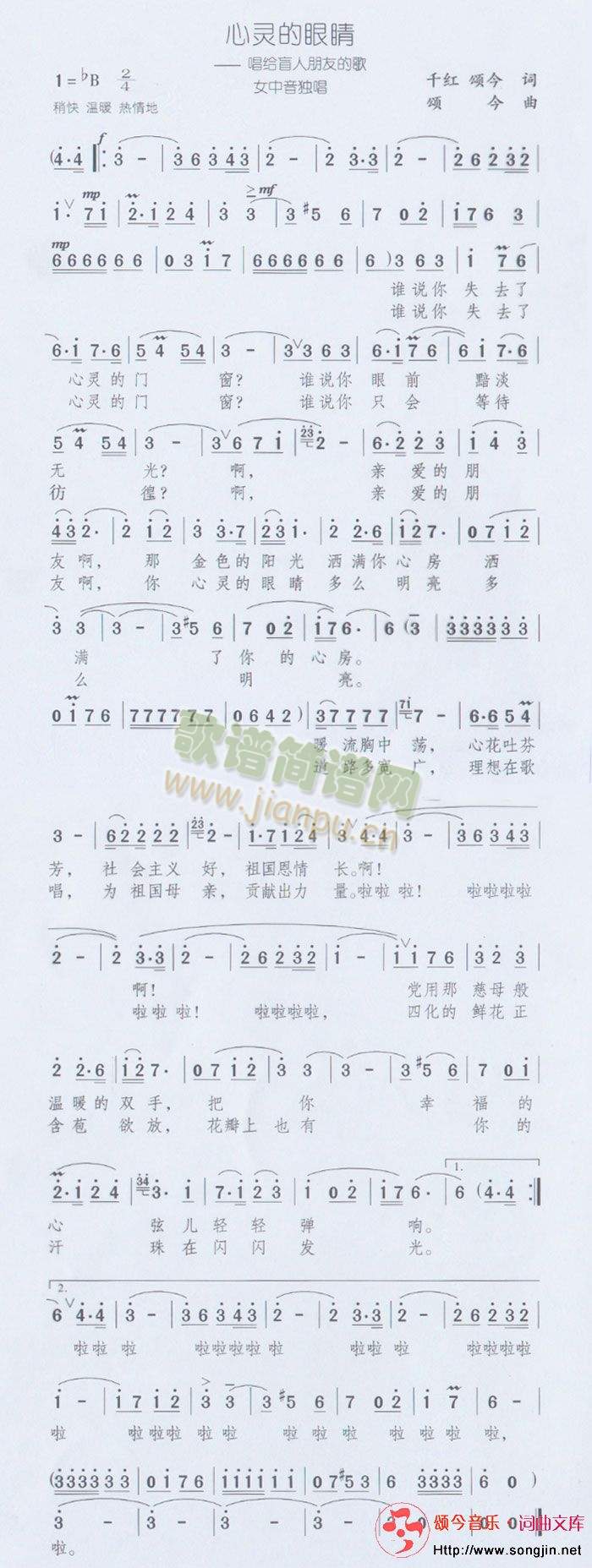 心灵的眼睛简谱