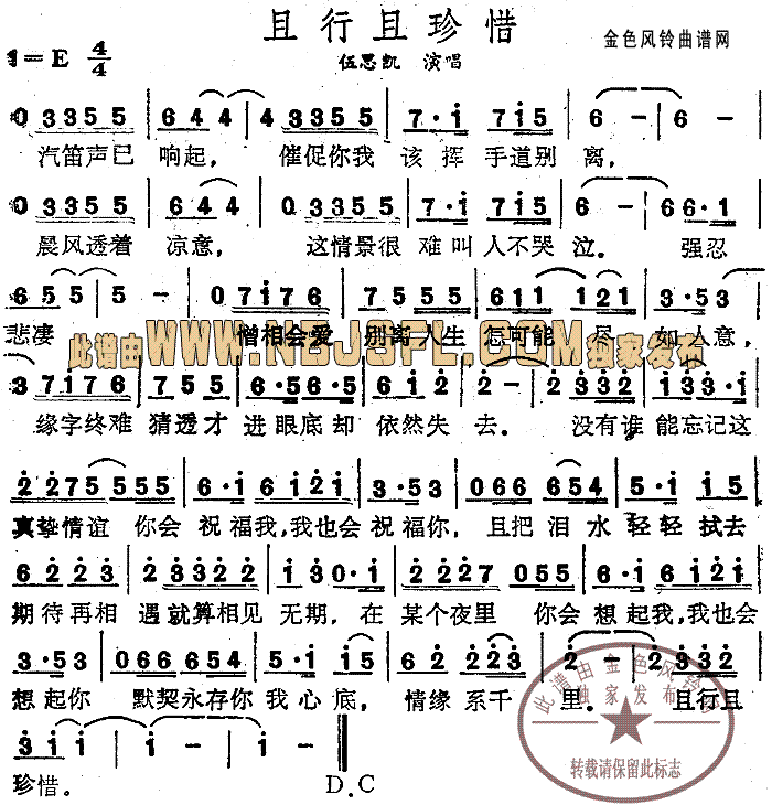 且行且珍惜简谱