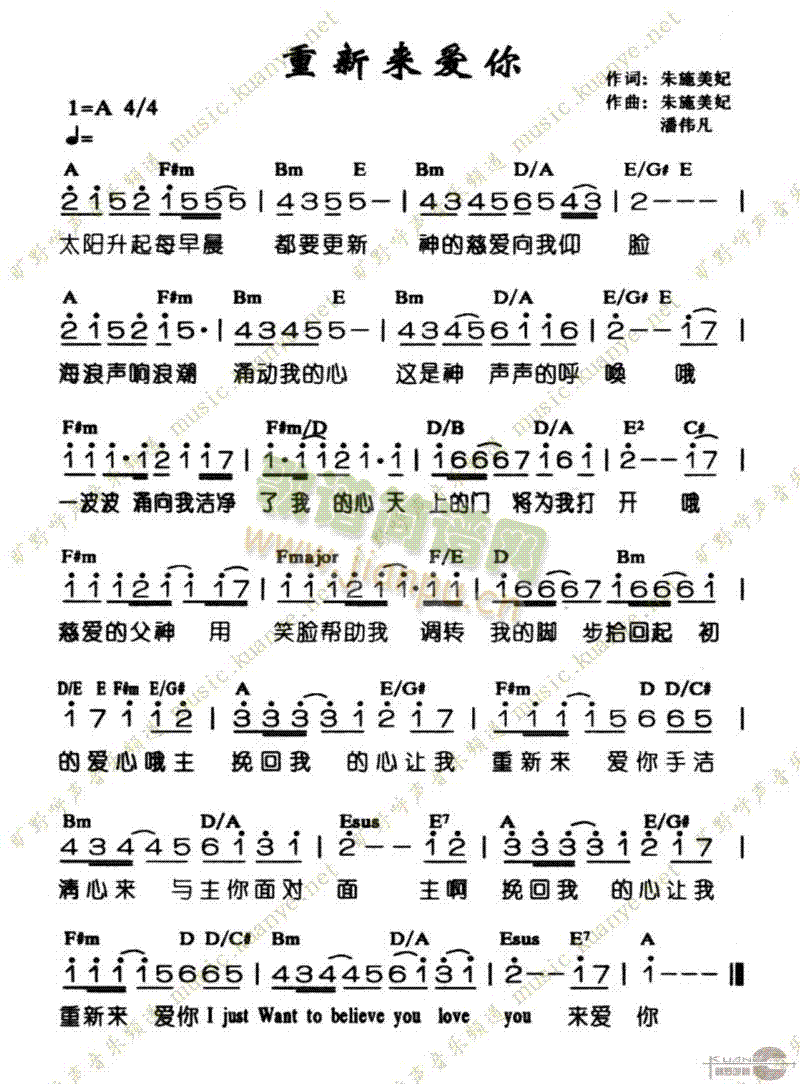 重新来爱你简谱