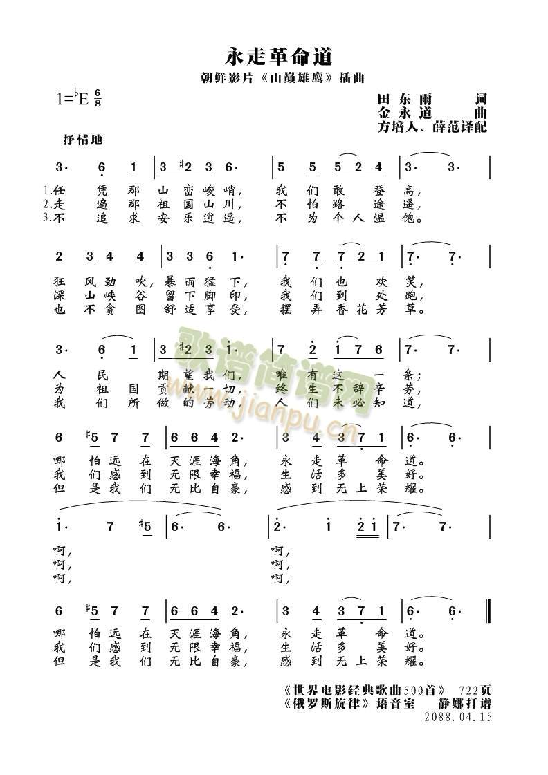 (朝鲜)永走革命道简谱