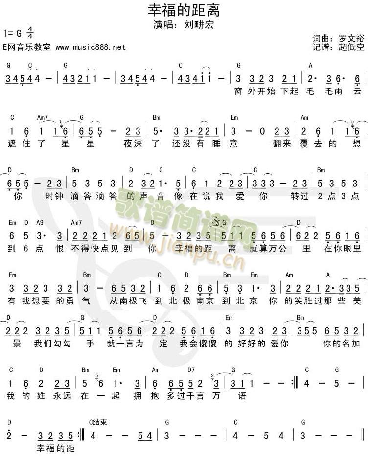 幸福的距离简谱