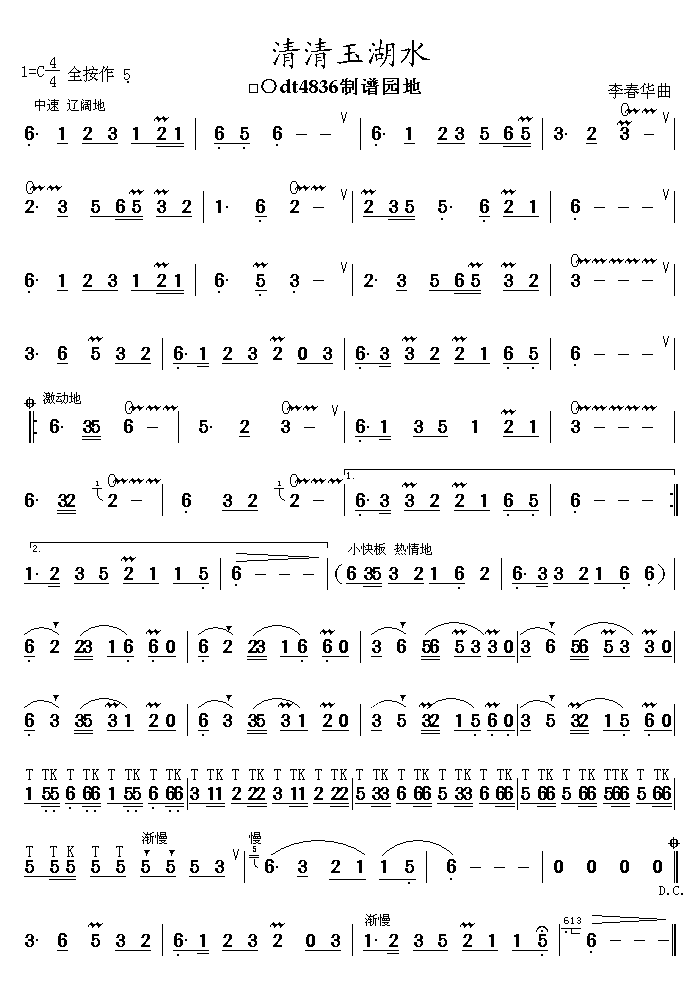 清清玉湖水简谱