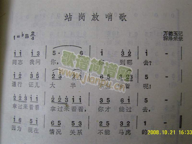 站岗放哨歌简谱