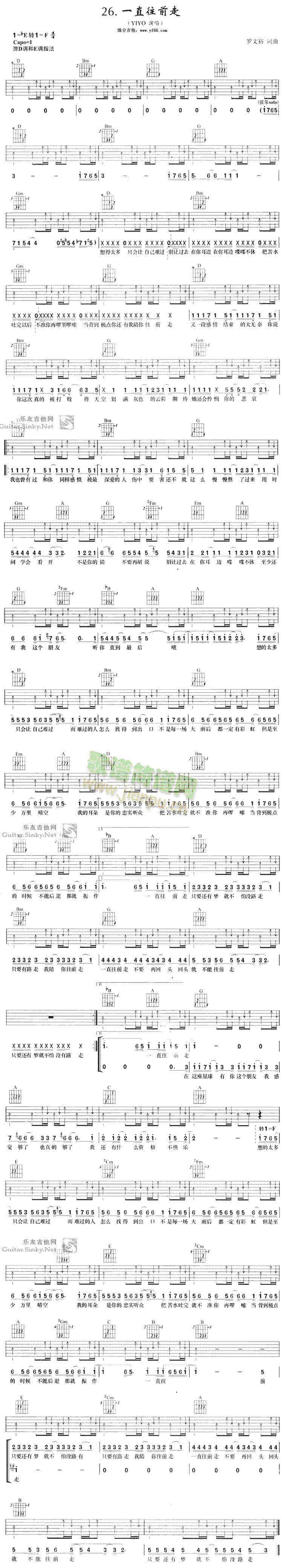 一直往前走简谱