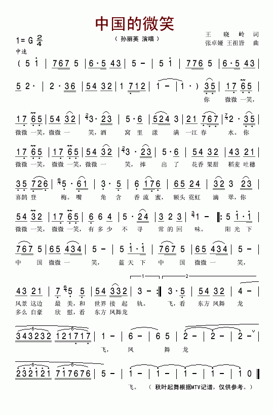 中国的微笑简谱