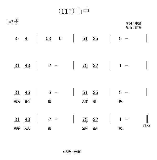 山中　(唐)王维简谱