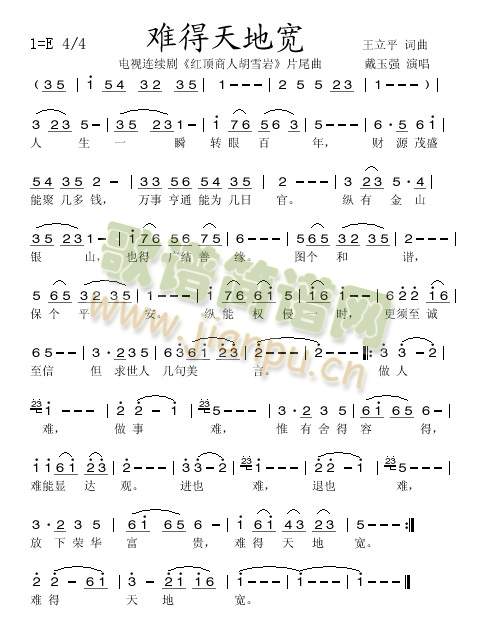 难得天地宽简谱