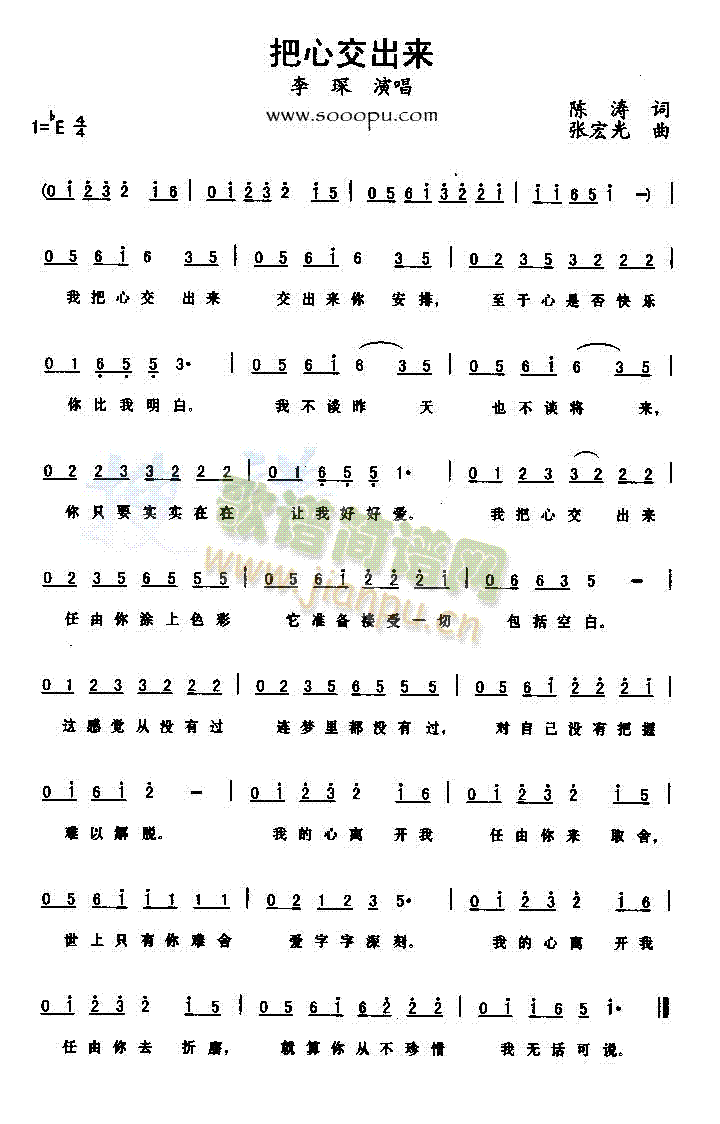 把心交出来简谱