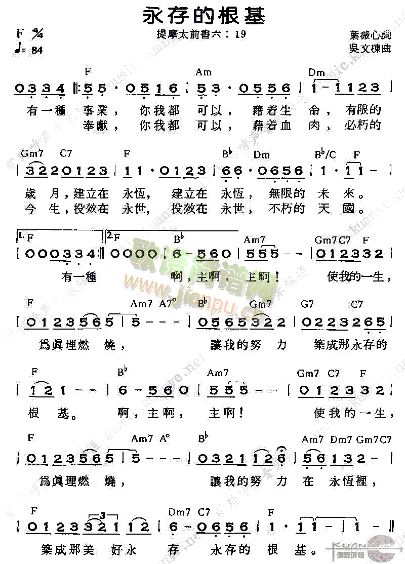 永存的根基简谱