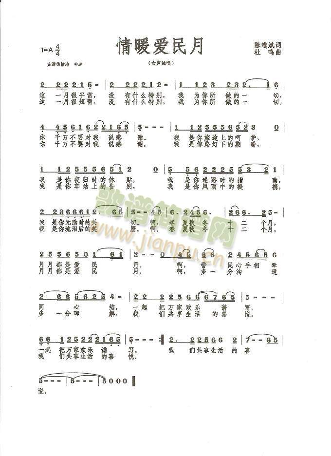 情暖爱民月(2008年公安部春节晚会歌曲)简谱