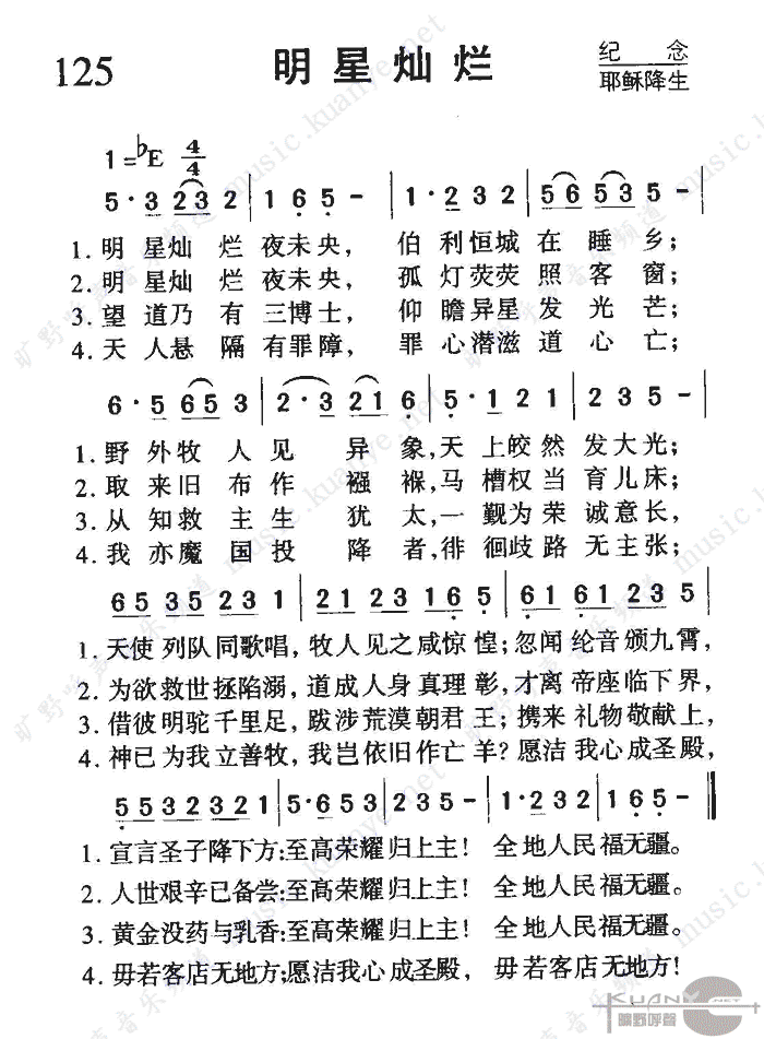 明星灿烂歌(1)简谱