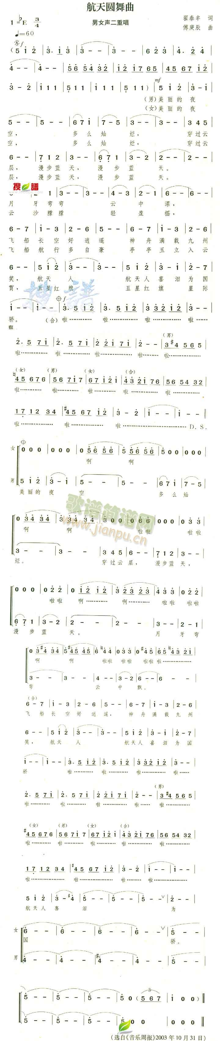 航天圆舞曲简谱