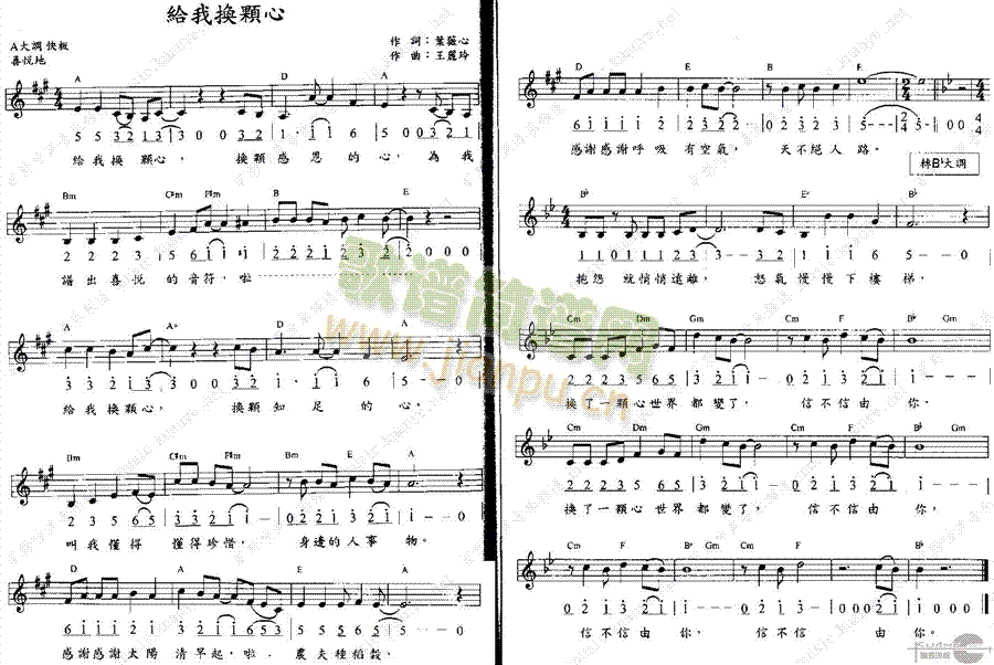 给我换颗心简谱
