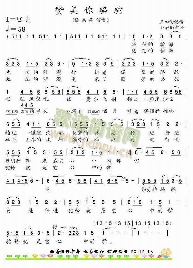 赞美你骆驼简谱