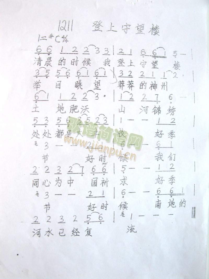 登上守望楼简谱