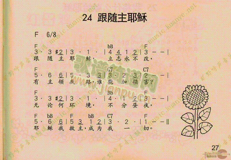 跟随主耶稣简谱