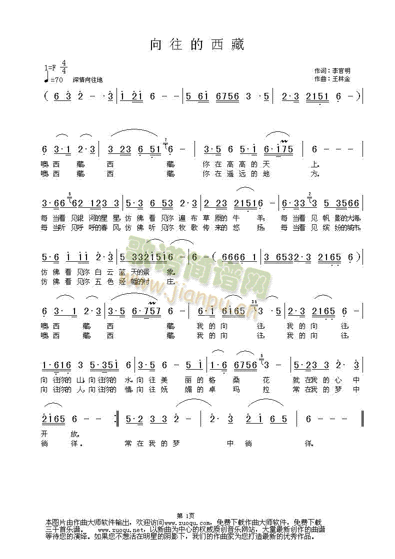 向往的西藏简谱