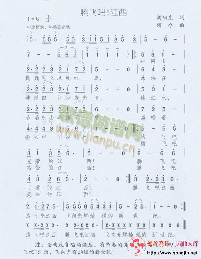 腾飞吧江西简谱