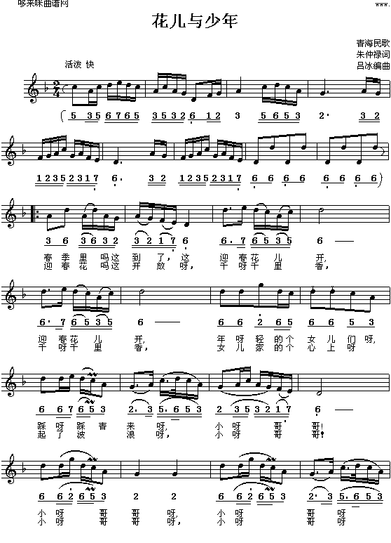 花儿与少年(青海民歌)简谱