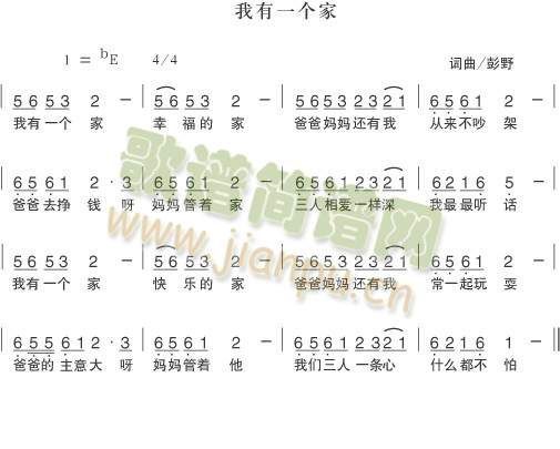 我有一个家简谱