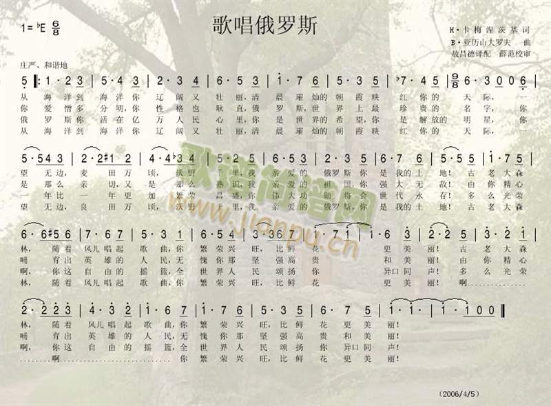 歌唱俄罗斯简谱