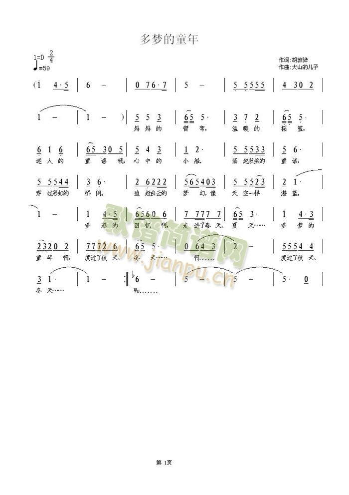 多梦的童年简谱