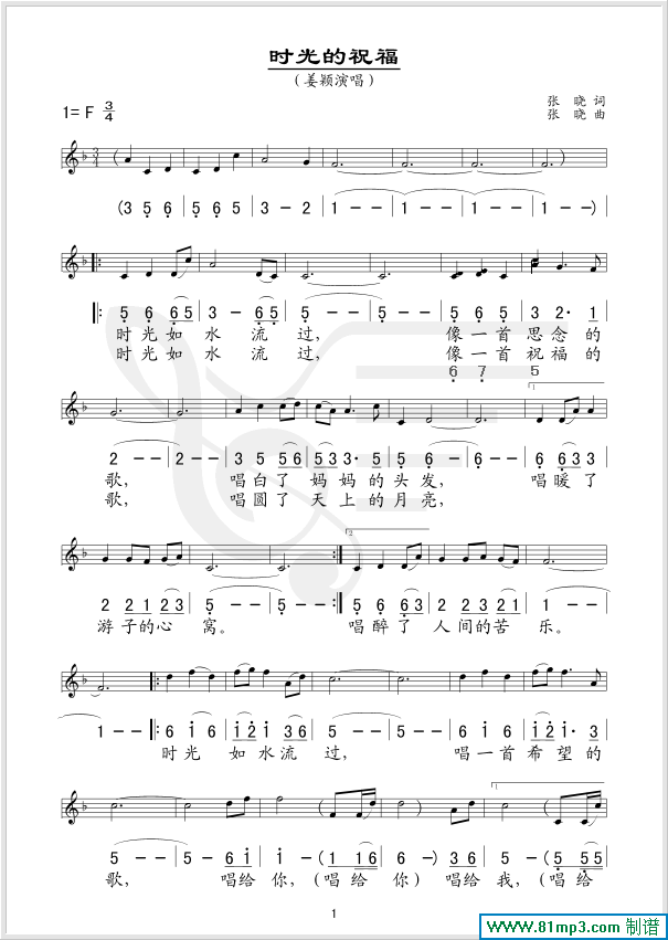 时光的祝福(五线谱/简谱对照)简谱