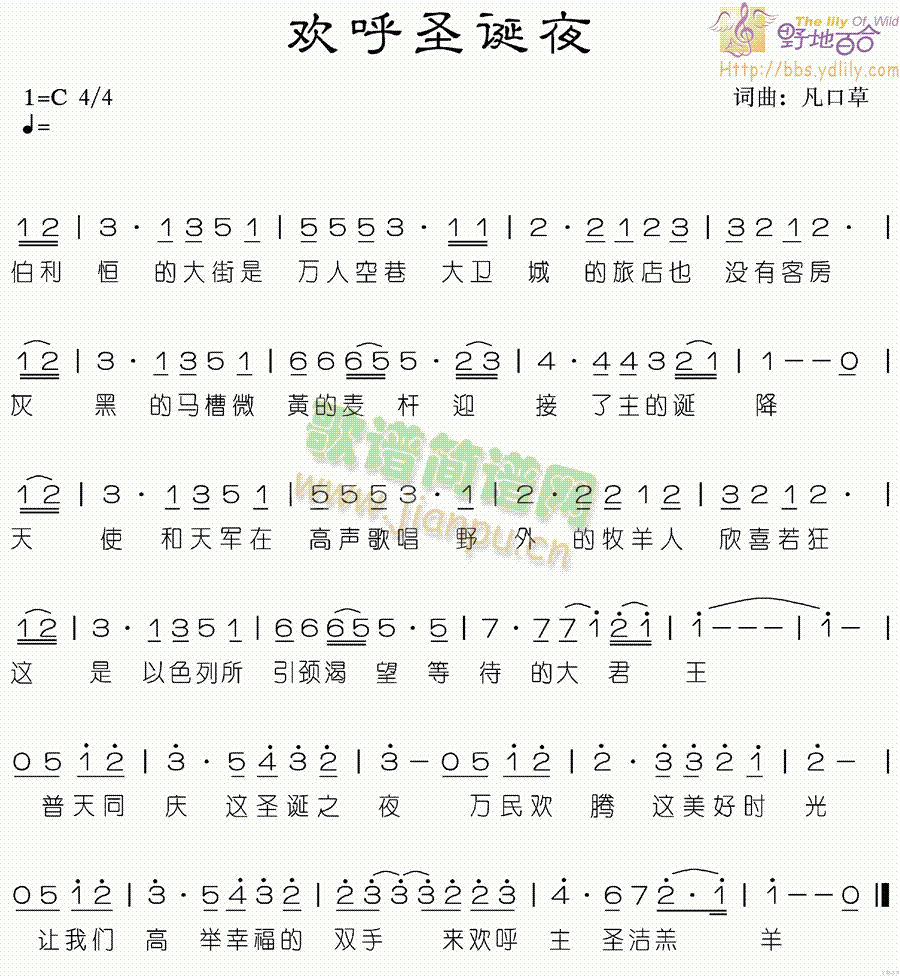 欢呼圣诞夜简谱