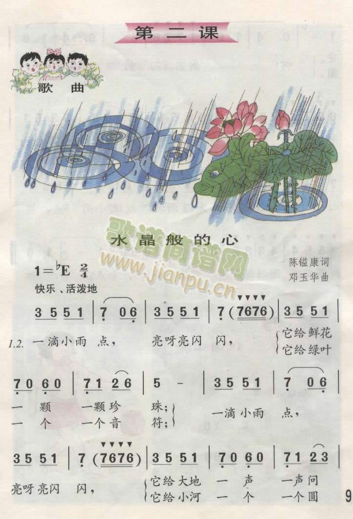 水晶般的心（童声独唱）简谱