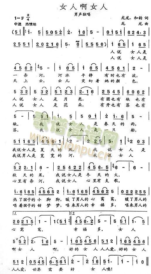 女人啊女人简谱