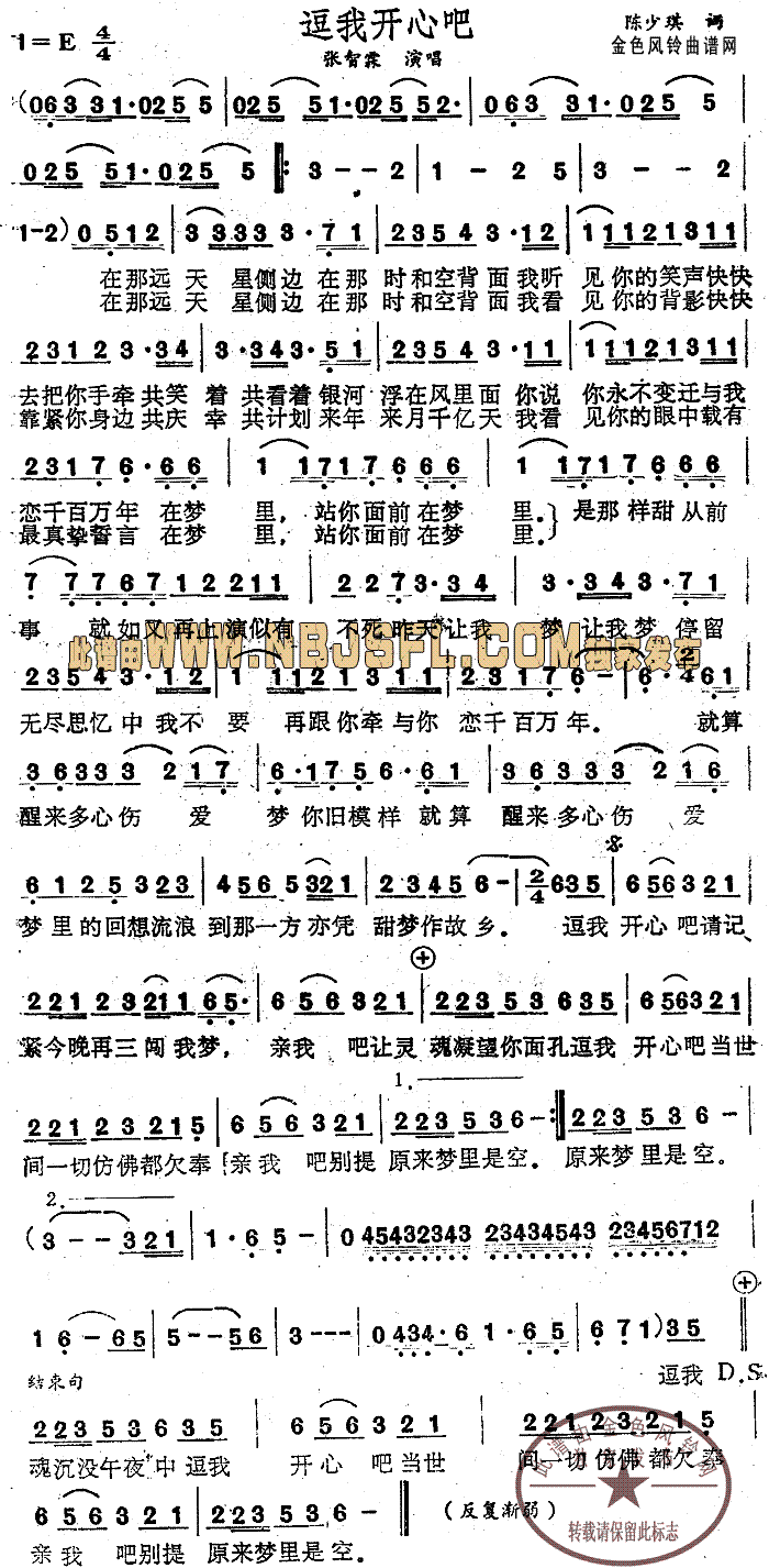 逗我开心吧(粤语)简谱