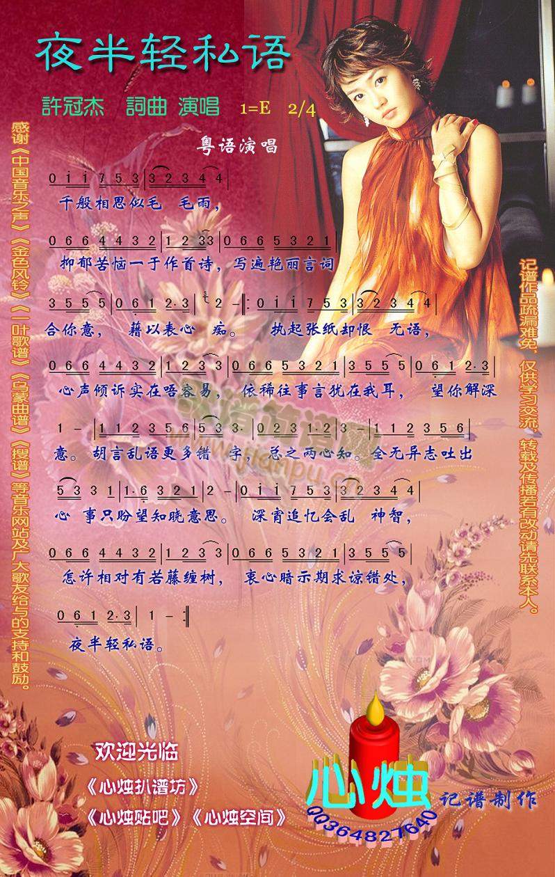 夜半轻私语[彩谱]简谱