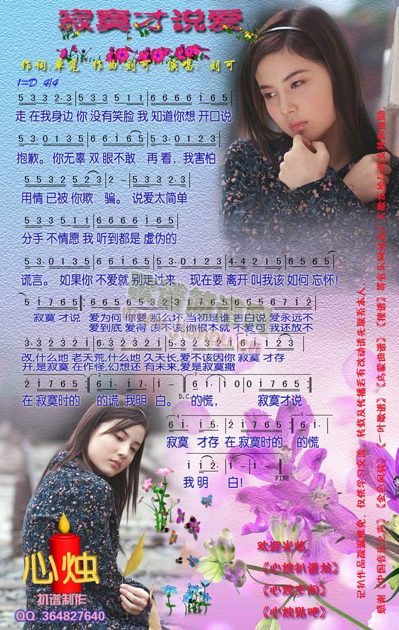 寂寞才说爱[彩谱]简谱