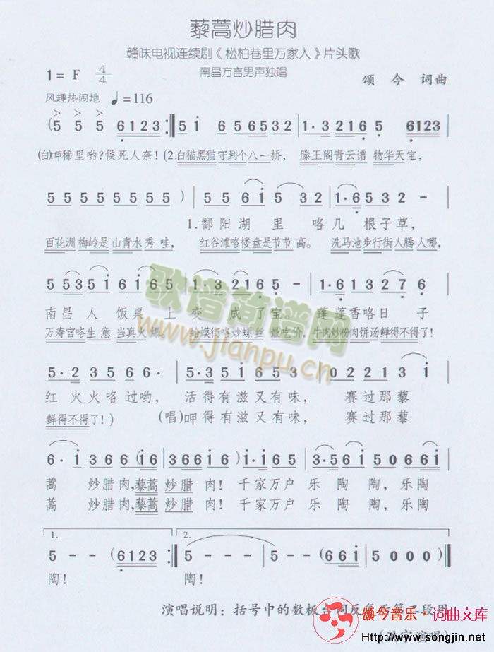 藜蒿炒腊肉简谱